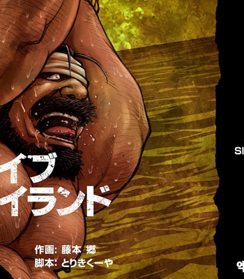 Gay Manga - [BIG GYM (Fujimoto Gou, Toriki Kuuya)] Okinawa Slave Island 05 [kr] – Gay Manga