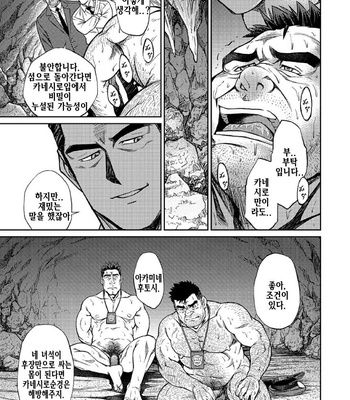 [BIG GYM (Fujimoto Gou, Toriki Kuuya)] Okinawa Slave Island 05 [kr] – Gay Manga sex 22