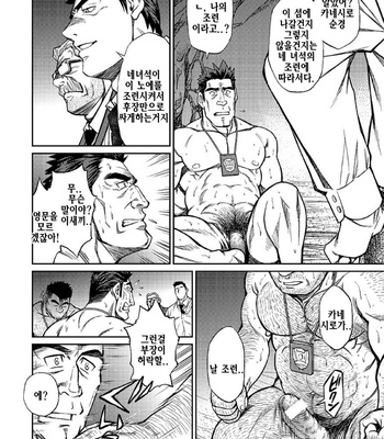 [BIG GYM (Fujimoto Gou, Toriki Kuuya)] Okinawa Slave Island 05 [kr] – Gay Manga sex 23