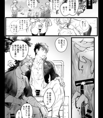 [dkjmn] Tou Honmarude wa Reiryokugen to Shite Hito no Seieki o Saiyou Shite Orimasu 1 – Touken Ranbu dj [JP] – Gay Manga sex 9