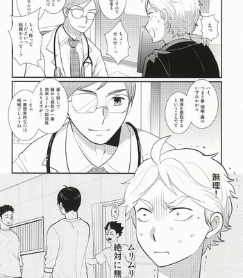 [Optimism small country (Horikiri Haruto)] Oishii Milk no Shiborikata – Haikyuu!! dj [JP] – Gay Manga sex 3