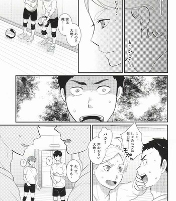 [Optimism small country (Horikiri Haruto)] Oishii Milk no Shiborikata – Haikyuu!! dj [JP] – Gay Manga sex 6
