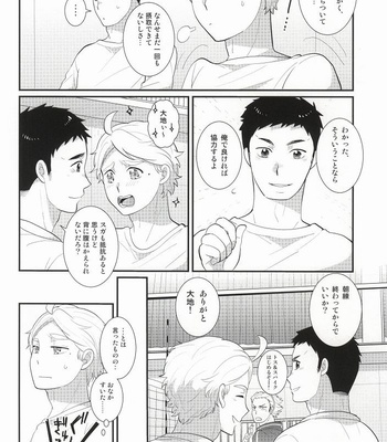 [Optimism small country (Horikiri Haruto)] Oishii Milk no Shiborikata – Haikyuu!! dj [JP] – Gay Manga sex 7