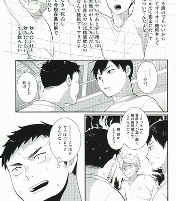 [Optimism small country (Horikiri Haruto)] Oishii Milk no Shiborikata – Haikyuu!! dj [JP] – Gay Manga sex 8