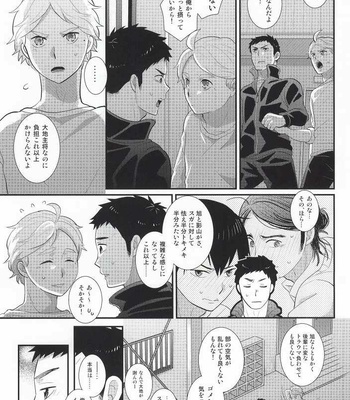 [Optimism small country (Horikiri Haruto)] Oishii Milk no Shiborikata – Haikyuu!! dj [JP] – Gay Manga sex 20