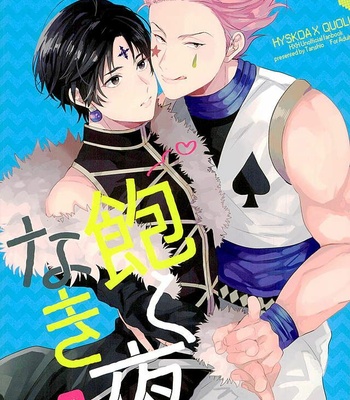 [Tanshio (Soyane)] Akunaki Yoru – Hunter x Hunter dj [JP] – Gay Manga thumbnail 001