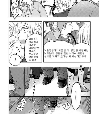 [Seikatsu Seshishou (.tt)] Kyuuso Neko o Kurau [kr] – Gay Manga sex 7