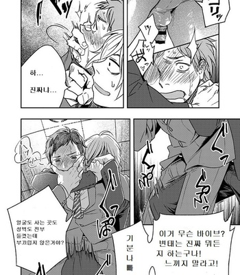 [Seikatsu Seshishou (.tt)] Kyuuso Neko o Kurau [kr] – Gay Manga sex 11