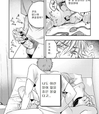 [Seikatsu Seshishou (.tt)] Kyuuso Neko o Kurau [kr] – Gay Manga sex 26