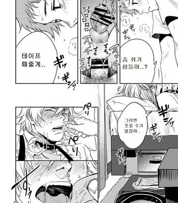 [Seikatsu Seshishou (.tt)] Kyuuso Neko o Kurau [kr] – Gay Manga sex 29