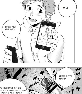 [Seikatsu Seshishou (.tt)] Kyuuso Neko o Kurau [kr] – Gay Manga sex 36