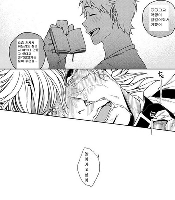 [Seikatsu Seshishou (.tt)] Kyuuso Neko o Kurau [kr] – Gay Manga sex 37