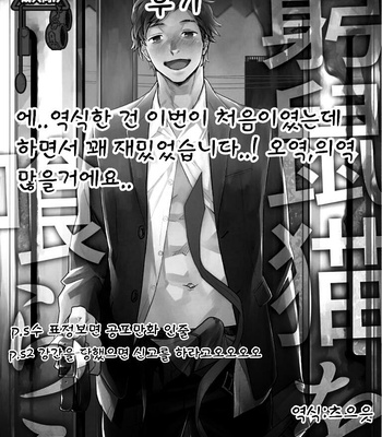 [Seikatsu Seshishou (.tt)] Kyuuso Neko o Kurau [kr] – Gay Manga sex 43