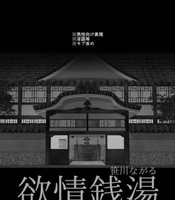 [archea (Sasagawa Nagaru)] Yokujou Sentou – Kuroko no Basuke dj [Eng] – Gay Manga sex 3