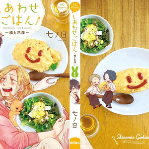 [Nanoka] Shiawase Gohan – Maki to Hanazawa (update c.6) [Eng] – Gay Manga sex 175