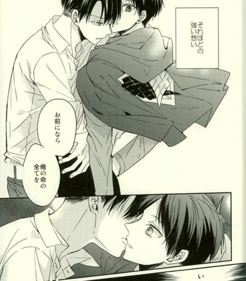 [woopa (Sakurada Moni)] Yoru ni Sumu Mamono – Shingeki no Kyojin dj [JP] – Gay Manga sex 22