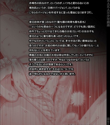 [Hariko no Tora (Midoh Torako)] AJARAKAN (ver.2) [JP] – Gay Manga sex 2