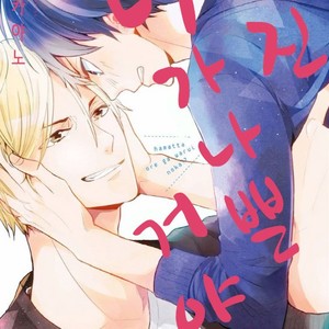 Gay Manga - [SAKI Kayano] Hamatta Ore ga Warui no ka!? [kr] – Gay Manga