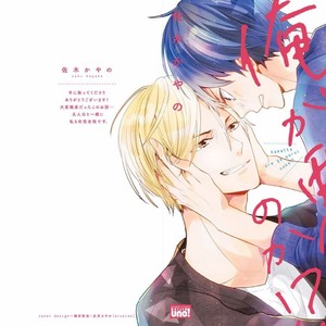 [SAKI Kayano] Hamatta Ore ga Warui no ka!? [kr] – Gay Manga sex 3