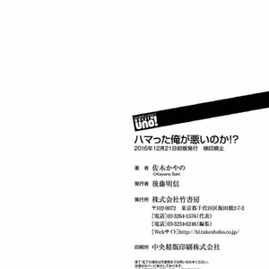 [SAKI Kayano] Hamatta Ore ga Warui no ka!? [kr] – Gay Manga sex 125