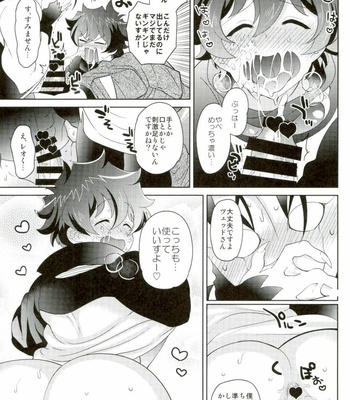 [Botamochi no Utage (Nayuzaki Natsumi)] Kyousei Hatsujou Joutai – Kekkai Sensen dj [JP] – Gay Manga sex 16