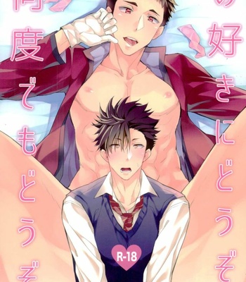 Gay Manga - [uraBB28 Gou (pizi2 Gou)] Osuki ni Douzo Nandodemo Douzo – Haikyuu!! dj [JP] – Gay Manga