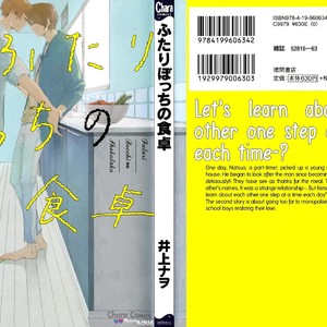 [INOUE Nawo] Futari Bocchi no Shokutaku [Eng] – Gay Manga sex 3