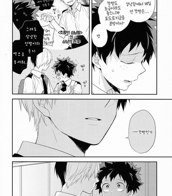 [CHACHA] Boku no Hero Academia dj – LOVE ME DO [kr] – Gay Manga sex 15