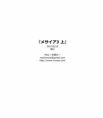 [MA2 (Momose Sei)] Messiah 3 Jou [JP] – Gay Manga sex 20