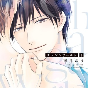 [MINADUKI Yuu] Change World [Eng] – Gay Manga sex 278
