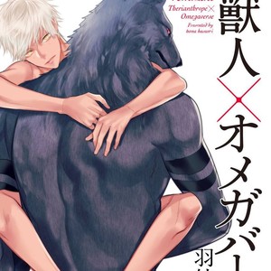 [HASUMI Hana] Remnant: Jujin Omegaverse (update c.14) [Eng] – Gay Manga sex 128