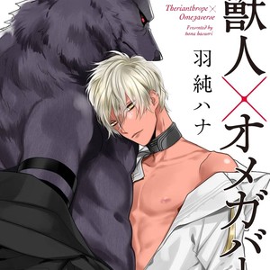 [HASUMI Hana] Remnant: Jujin Omegaverse (update c.14) [Eng] – Gay Manga sex 224