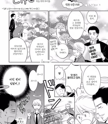 [TOKOKURA Miya] Life Senjou no Bokura [kr] – Gay Manga sex 190