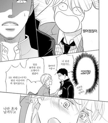[TOKOKURA Miya] Life Senjou no Bokura [kr] – Gay Manga sex 32