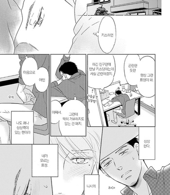 [TOKOKURA Miya] Life Senjou no Bokura [kr] – Gay Manga sex 44