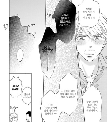 [TOKOKURA Miya] Life Senjou no Bokura [kr] – Gay Manga sex 53