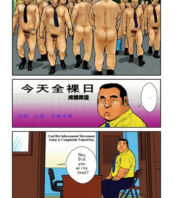 Gay Manga - [Ebisuya (Ebisubashi Seizou)] Honjitsu wa Zenra Day | Today is Naked Day [Eng] – Gay Manga
