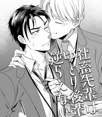 [Natsuhara Saike] Shachiku Senpai wa Yutori Kouhai ni Sakaraenai [JP] – Gay Manga sex 3
