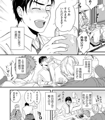 [Natsuhara Saike] Shachiku Senpai wa Yutori Kouhai ni Sakaraenai [JP] – Gay Manga sex 4