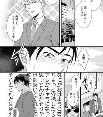 [Natsuhara Saike] Shachiku Senpai wa Yutori Kouhai ni Sakaraenai [JP] – Gay Manga sex 16