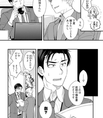 [Natsuhara Saike] Shachiku Senpai wa Yutori Kouhai ni Sakaraenai [JP] – Gay Manga sex 19