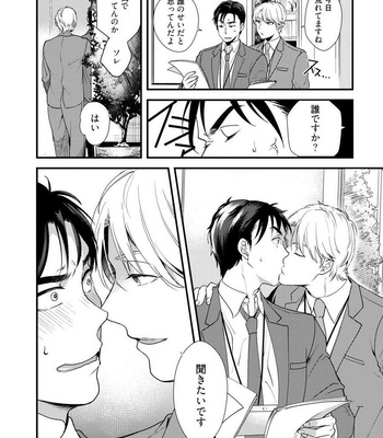 [Natsuhara Saike] Shachiku Senpai wa Yutori Kouhai ni Sakaraenai [JP] – Gay Manga sex 20
