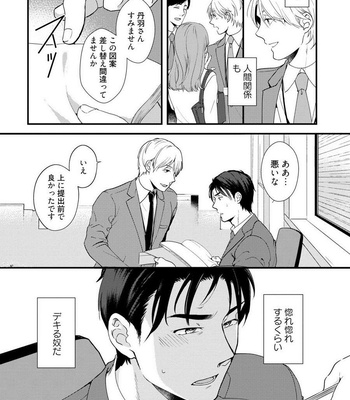 [Natsuhara Saike] Shachiku Senpai wa Yutori Kouhai ni Sakaraenai [JP] – Gay Manga sex 23