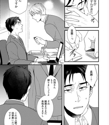 [Natsuhara Saike] Shachiku Senpai wa Yutori Kouhai ni Sakaraenai [JP] – Gay Manga sex 25