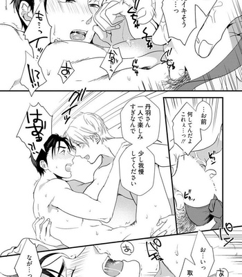 [Natsuhara Saike] Shachiku Senpai wa Yutori Kouhai ni Sakaraenai [JP] – Gay Manga sex 34