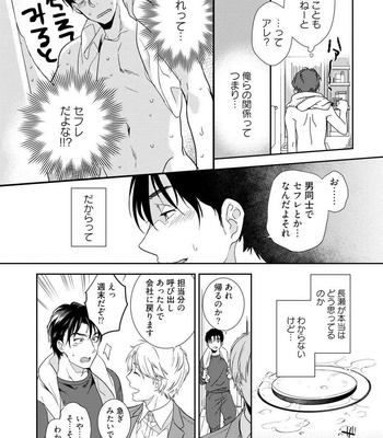 [Natsuhara Saike] Shachiku Senpai wa Yutori Kouhai ni Sakaraenai [JP] – Gay Manga sex 47