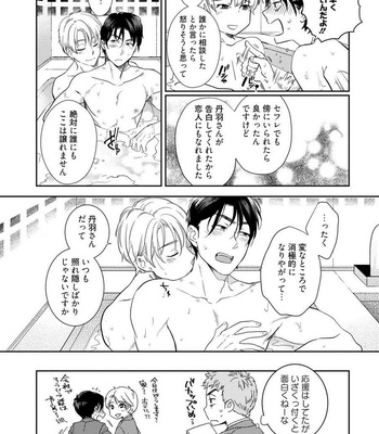 [Natsuhara Saike] Shachiku Senpai wa Yutori Kouhai ni Sakaraenai [JP] – Gay Manga sex 71