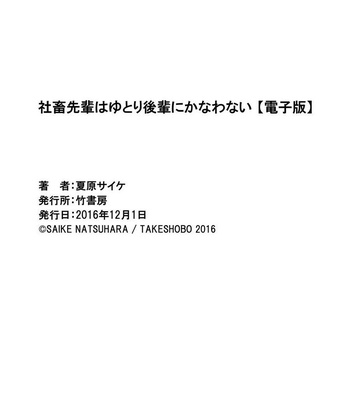 [Natsuhara Saike] Shachiku Senpai wa Yutori Kouhai ni Sakaraenai [JP] – Gay Manga sex 72