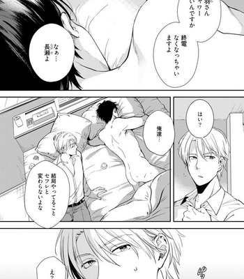 [Natsuhara Saike] Shachiku Senpai wa Yutori Kouhai ni Sakaraenai [JP] – Gay Manga sex 76