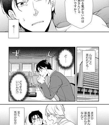 [Natsuhara Saike] Shachiku Senpai wa Yutori Kouhai ni Sakaraenai [JP] – Gay Manga sex 79